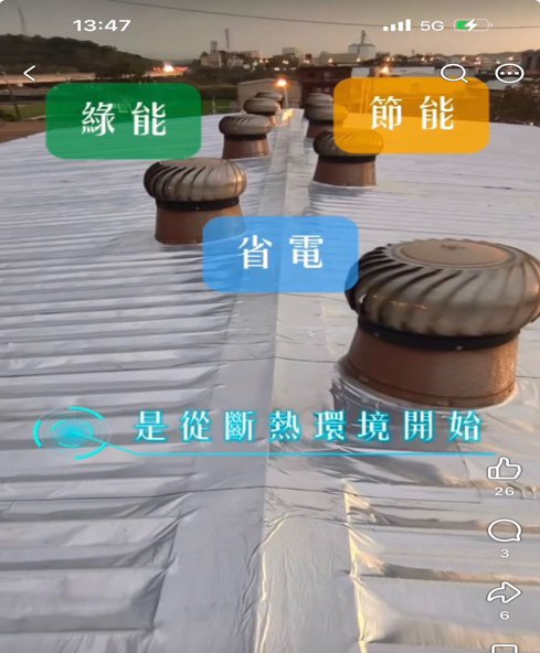 苗栗縣 頭份市 鐵皮屋頂四合一工程 330 坪 施工後